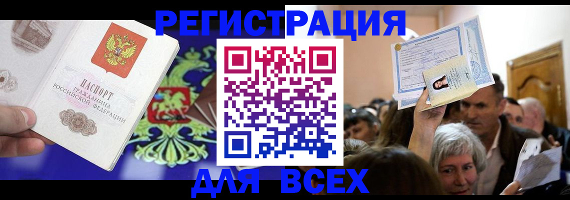 прописка штамп в Березниках