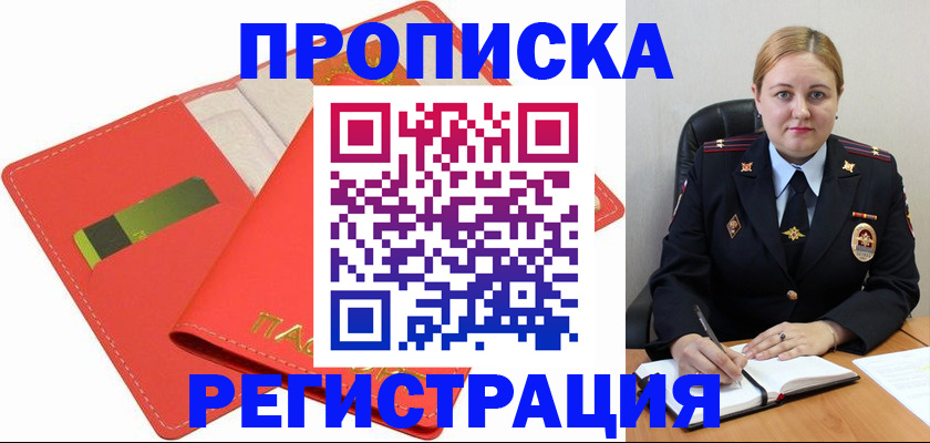 прописка от собственника в Березниках