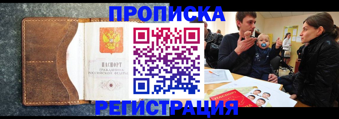 временная регистрация недорого в Березниках