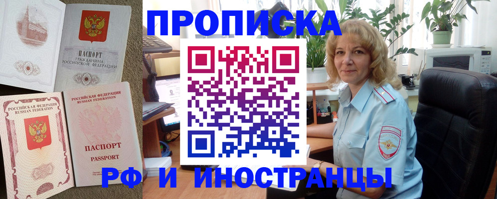 временная регистрация купить в Березниках